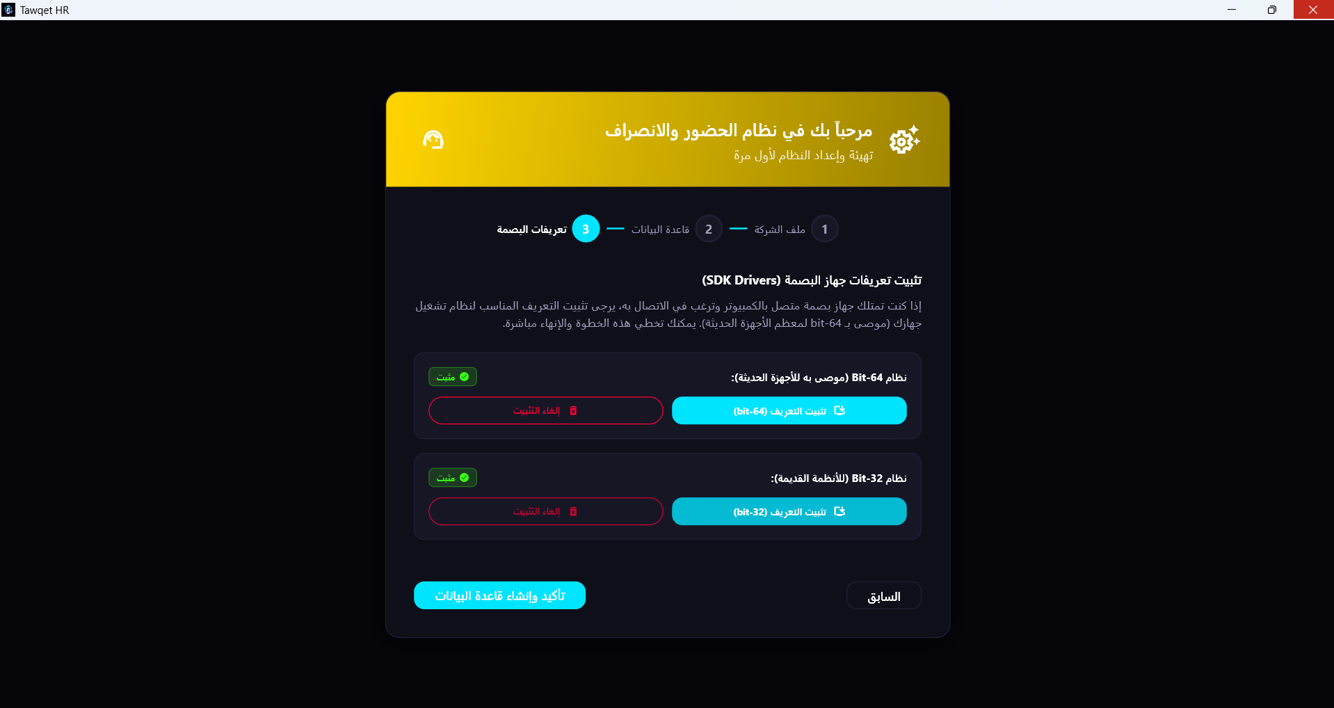تعريفات البصمة